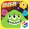 球球大作战