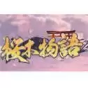 樱木物语宝可梦