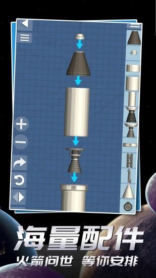 航天模拟器1.5.10.2游戏图2