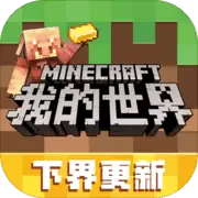 minecraft国际