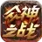 众神之战