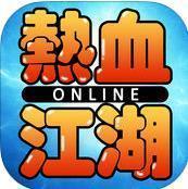 热血江湖