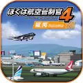 我是航空管制官4 羽田机场