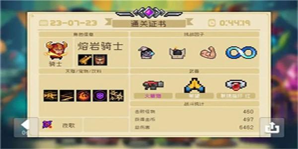 元气骑士池鹭直装5.3.5游戏图1