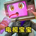 电视人宝宝超进化.角色扮演