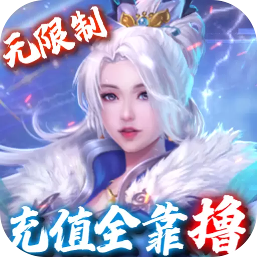 万道武神手速撸万充