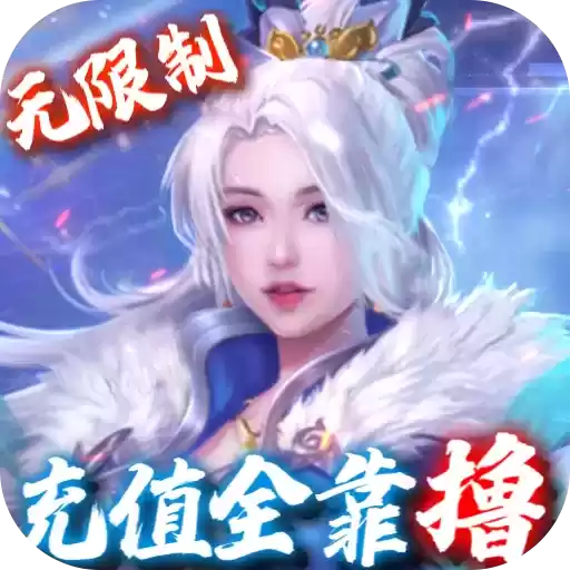 万道武神手速撸万充