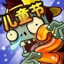 植物大战僵尸2