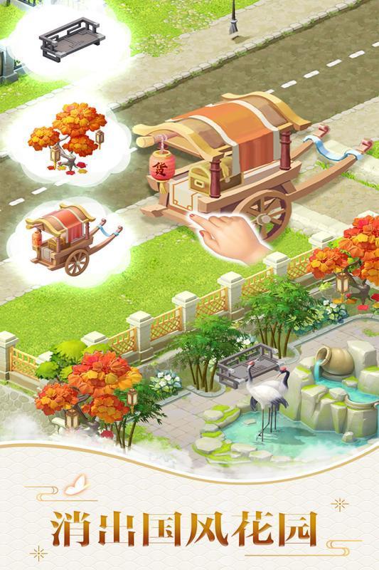 梦幻花园游戏图1