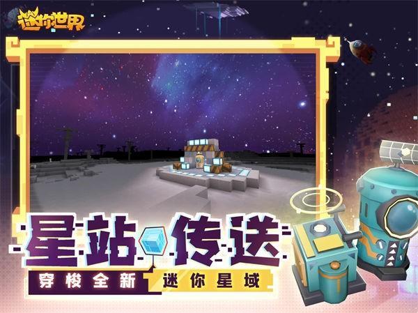 迷你世界游戏图1