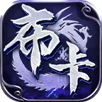 布卡传奇