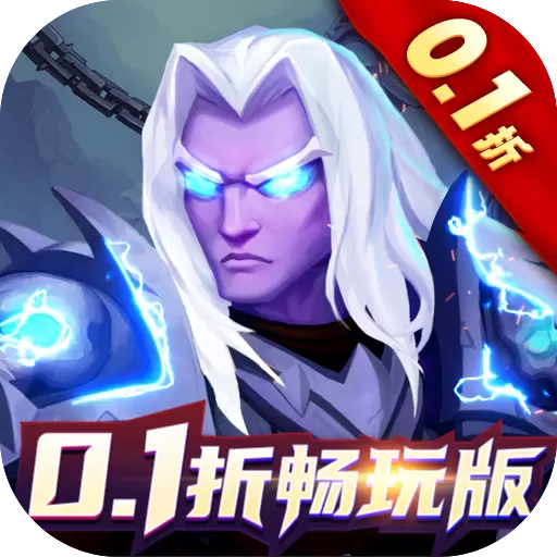 猎妖0.1折