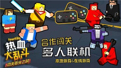 热血大乱斗游戏图1