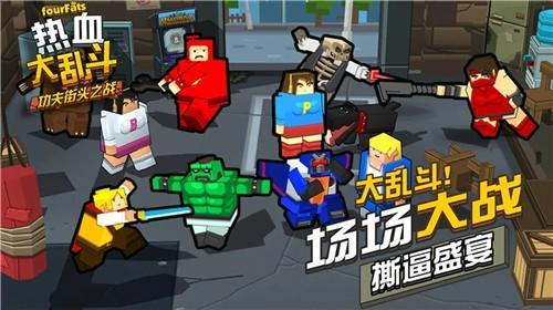 热血大乱斗游戏图3