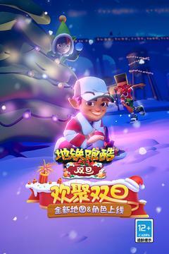 地铁跑酷游戏图1