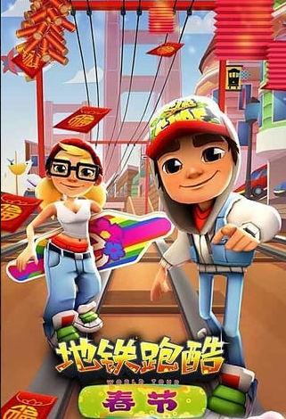 地铁跑酷游戏图2