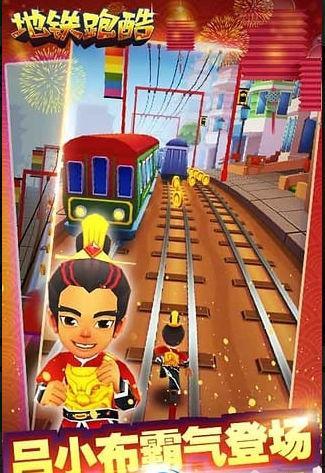 地铁跑酷游戏图1