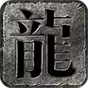 黑月传奇176