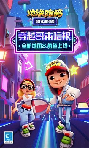 地铁跑酷游戏图1