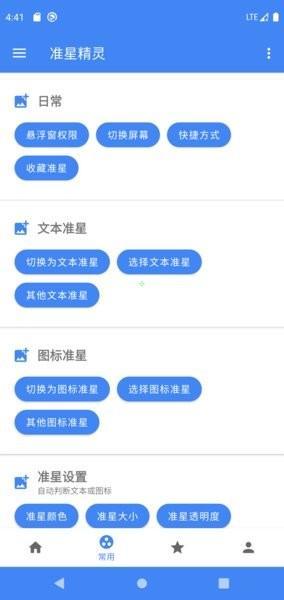 准星精灵3.5游戏图2