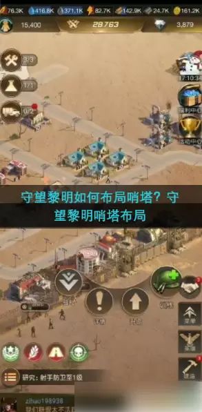 守望黎明攻略塔防怎么玩