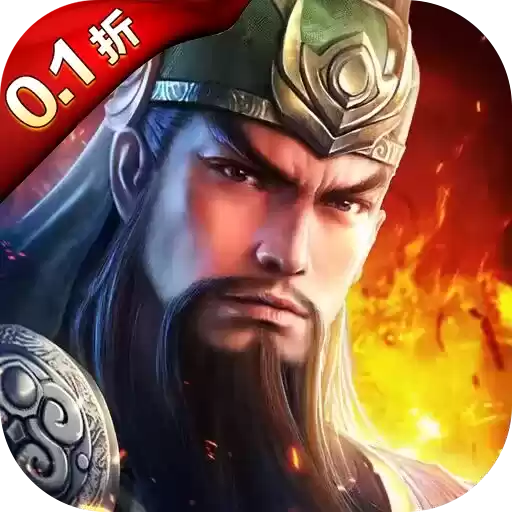 真赵云无双0.1折