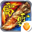 武神雷霆二合一传奇