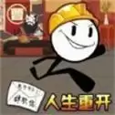 人生重生模拟器火影