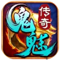 鬼魅传奇