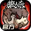 跑跑狼人杀
