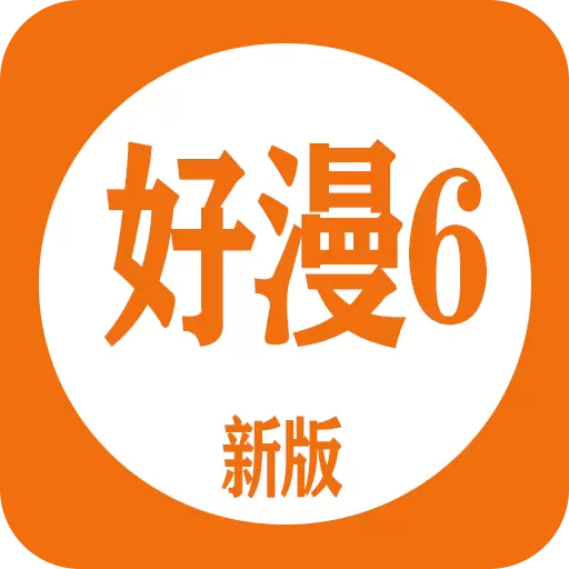 好漫6免费v3.14