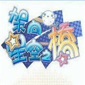 架向星空之桥