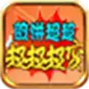 煎饼超超超超超变