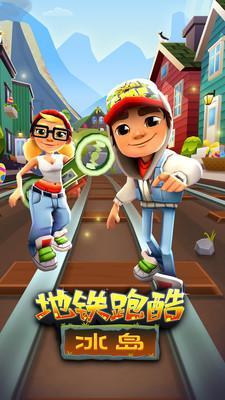 地铁跑酷游戏图1