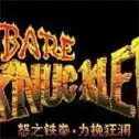 怒之铁拳6力挽狂澜