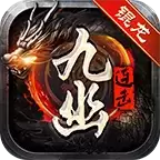 锟龙九幽连击
