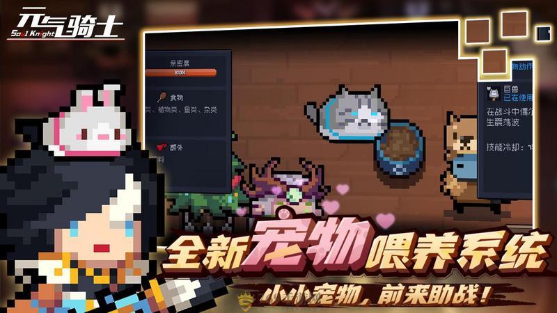 元气骑士游戏图2