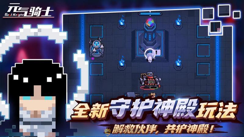 元气骑士游戏图3