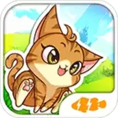 猫小子冲冲冲