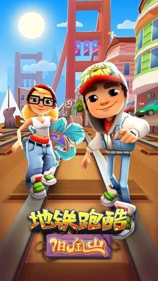 地铁跑酷游戏图1