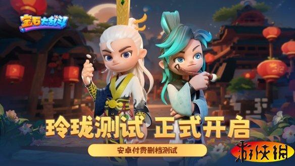 《宝石大乱斗》内测评测