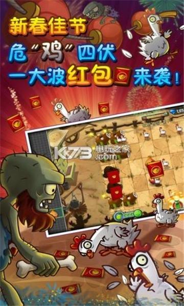 植物大战僵尸2游戏图1