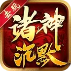 去玩诸神沉默