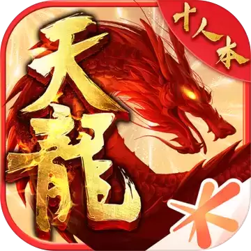 天龙八部怀旧