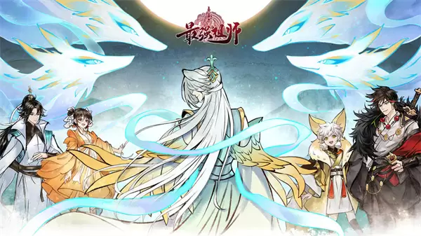 最强祖师手游下载
