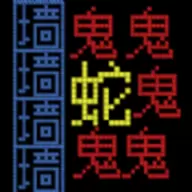 文字