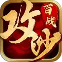 百战沙城服务端