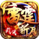 雷霆斩月裁决