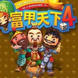 富甲天下4手机