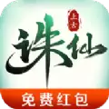 上古诛仙
